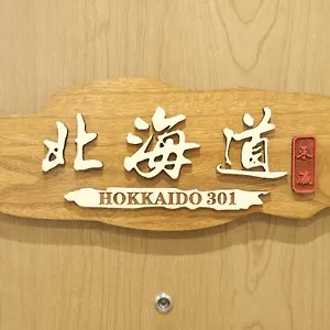 東瀛stays 301北海道 クールな和室部屋 , 大阪市 日本